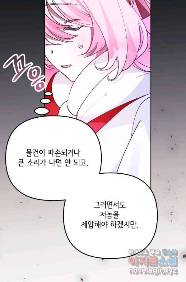 이봐요,아기 공작님 누나만 믿어! 16화 18
