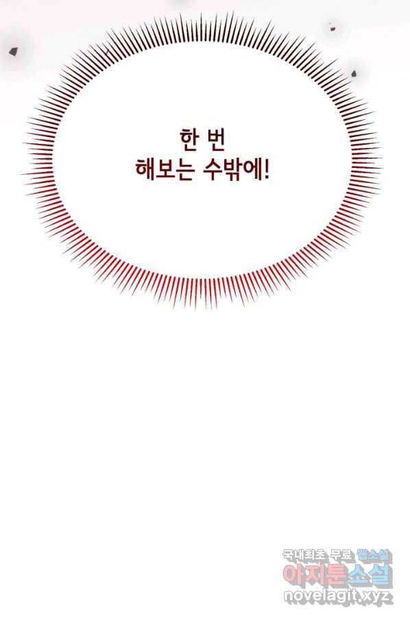 이봐요,아기 공작님 누나만 믿어! 16화 19