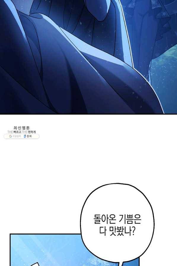 폭군의 신경안정제 50화 5