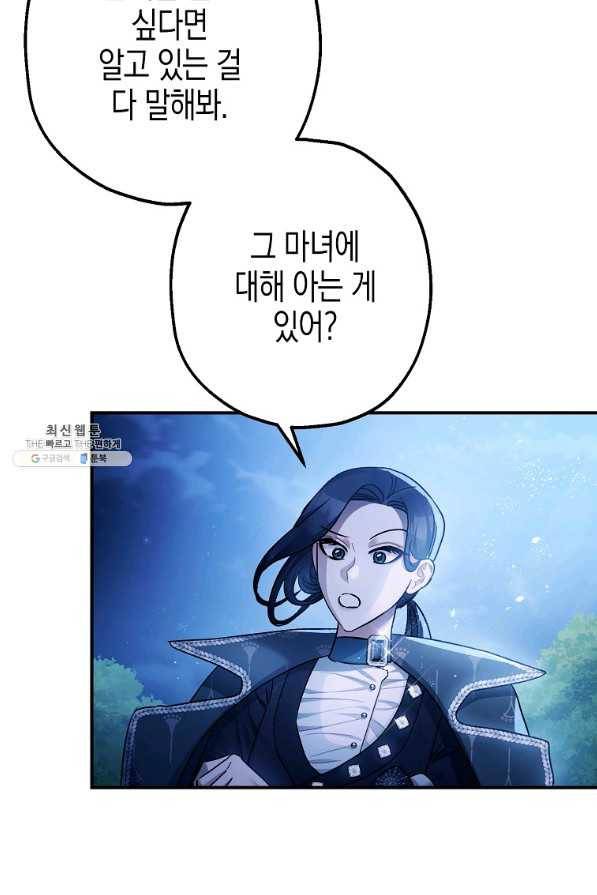 폭군의 신경안정제 50화 7