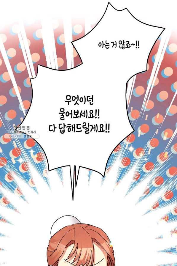 폭군의 신경안정제 50화 8