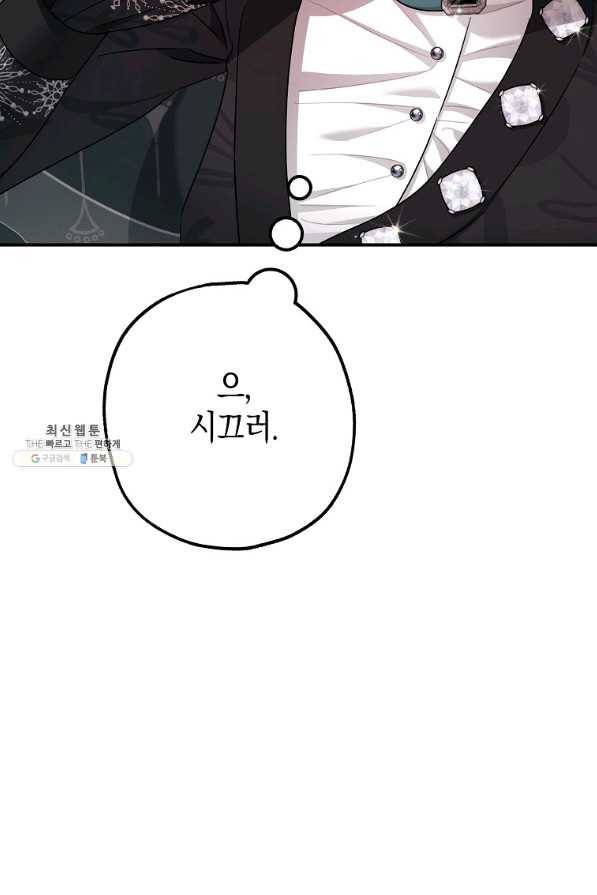 폭군의 신경안정제 50화 10
