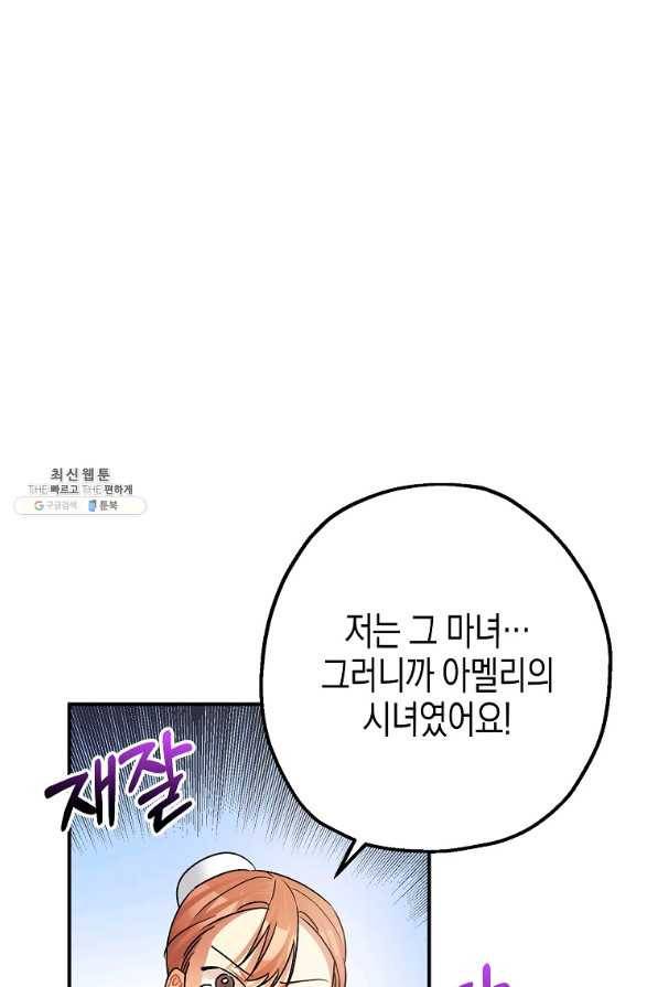 폭군의 신경안정제 50화 12