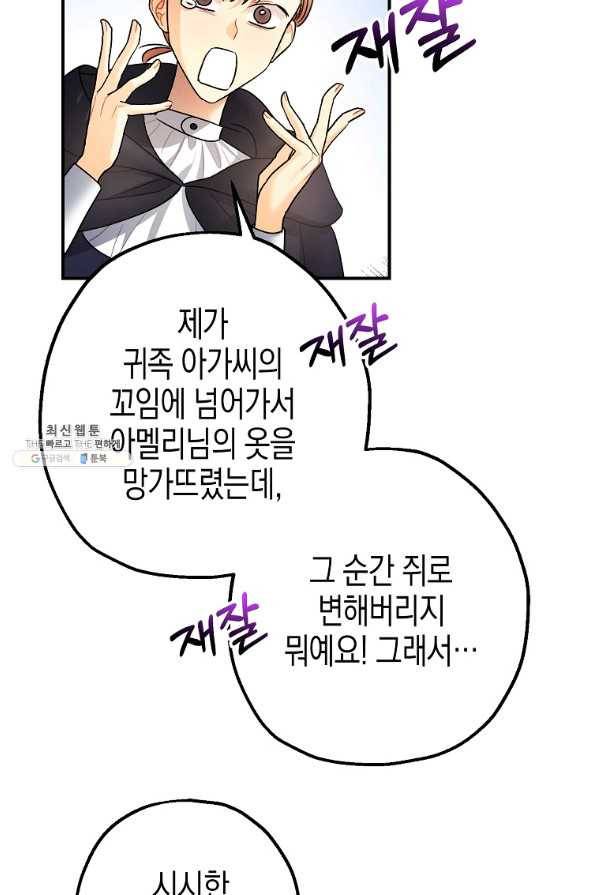 폭군의 신경안정제 50화 13