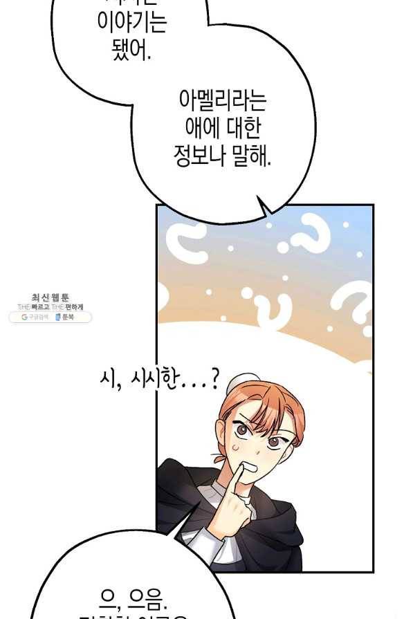 폭군의 신경안정제 50화 14