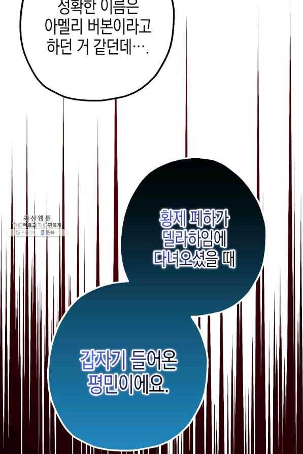 폭군의 신경안정제 50화 15