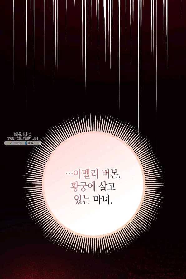 폭군의 신경안정제 50화 16