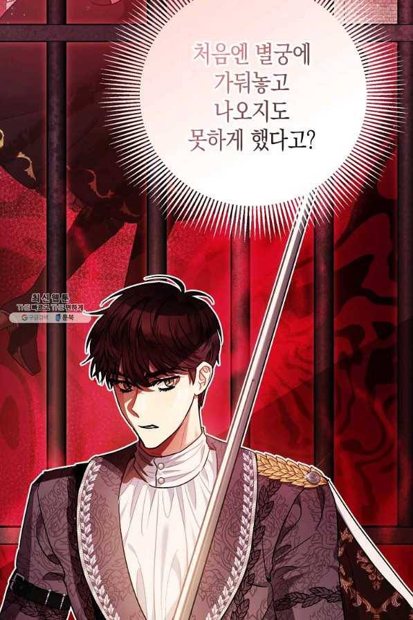 폭군의 신경안정제 50화 18
