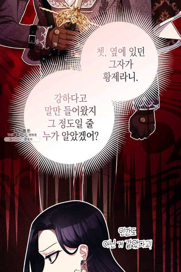 폭군의 신경안정제 50화 19