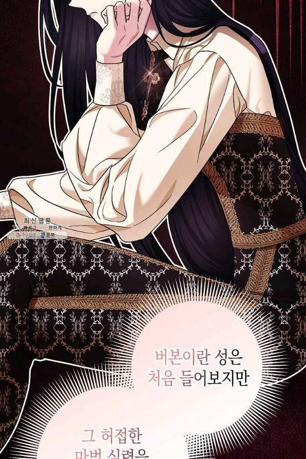 폭군의 신경안정제 50화 20