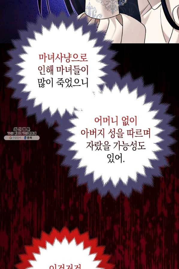 폭군의 신경안정제 50화 22