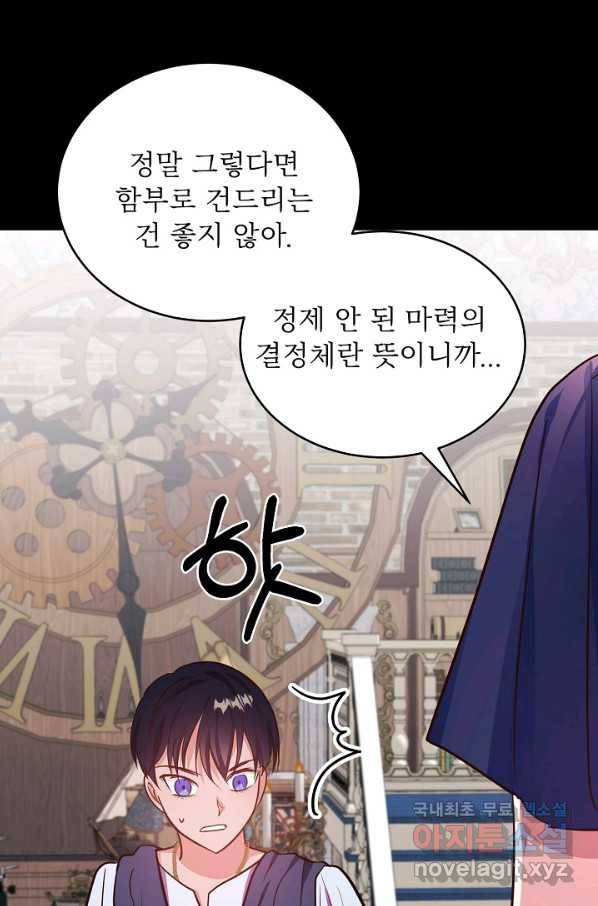 베이비 드래곤 60화 12