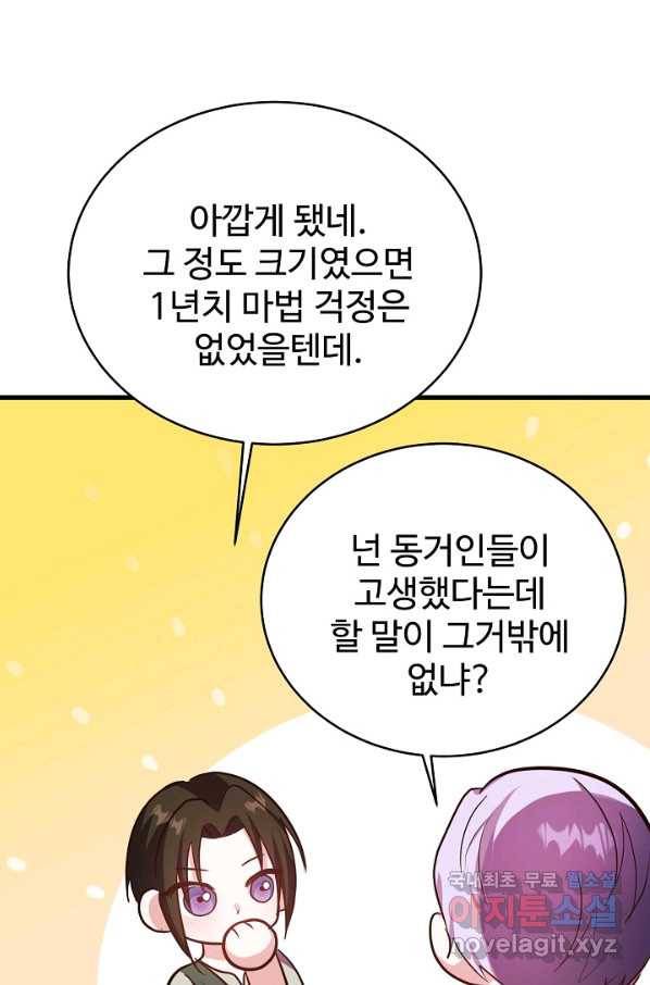 베이비 드래곤 60화 17