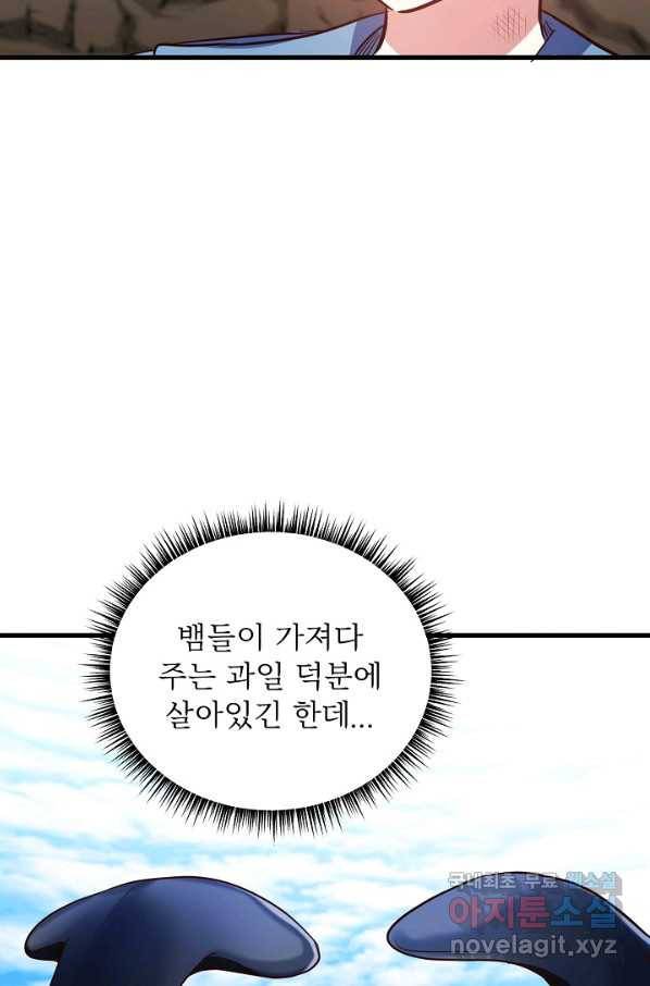 베이비 드래곤 60화 29