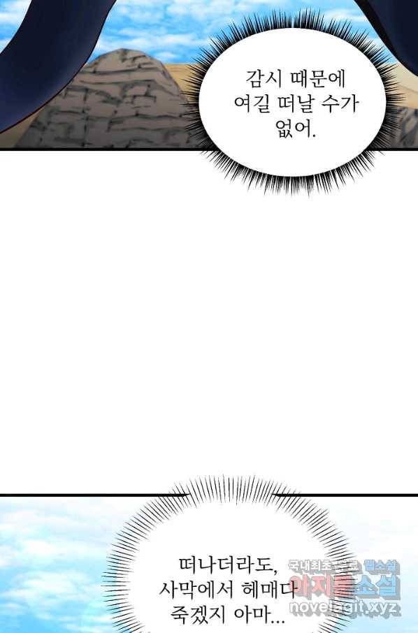 베이비 드래곤 60화 30