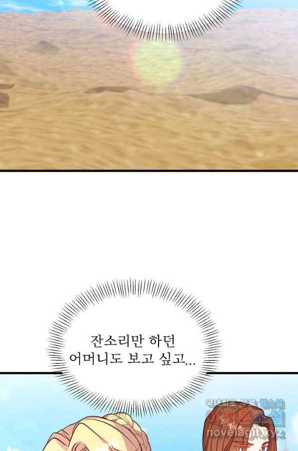 베이비 드래곤 60화 31