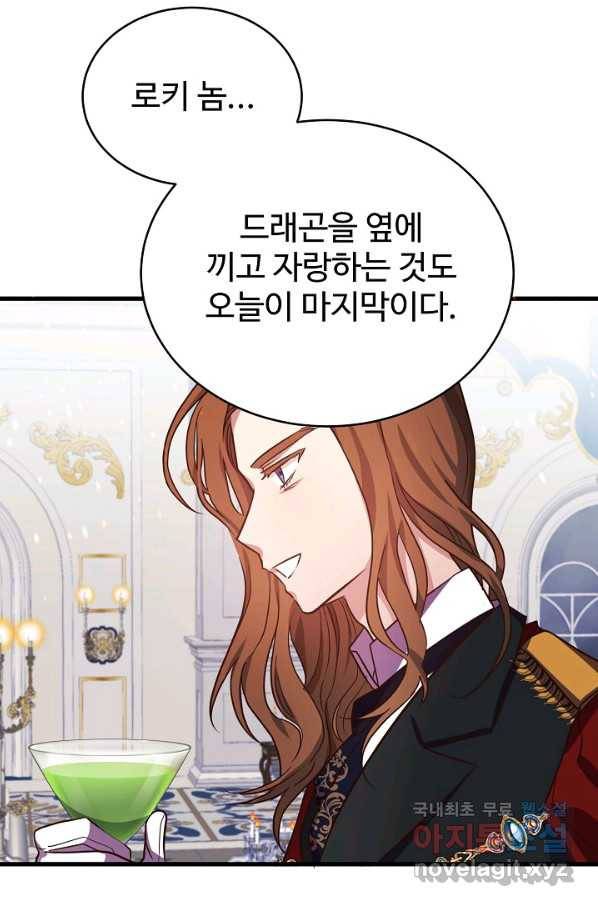 베이비 드래곤 60화 44