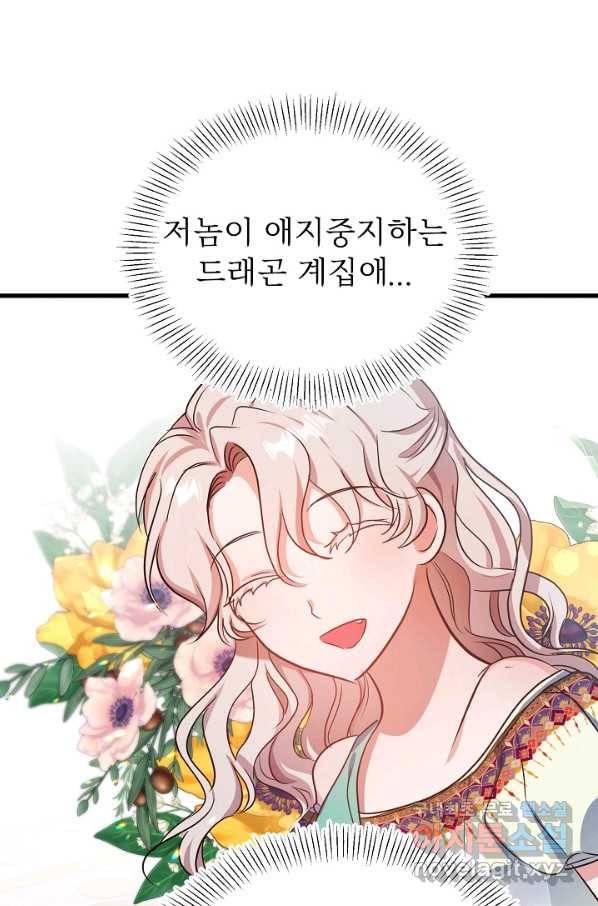 베이비 드래곤 60화 45