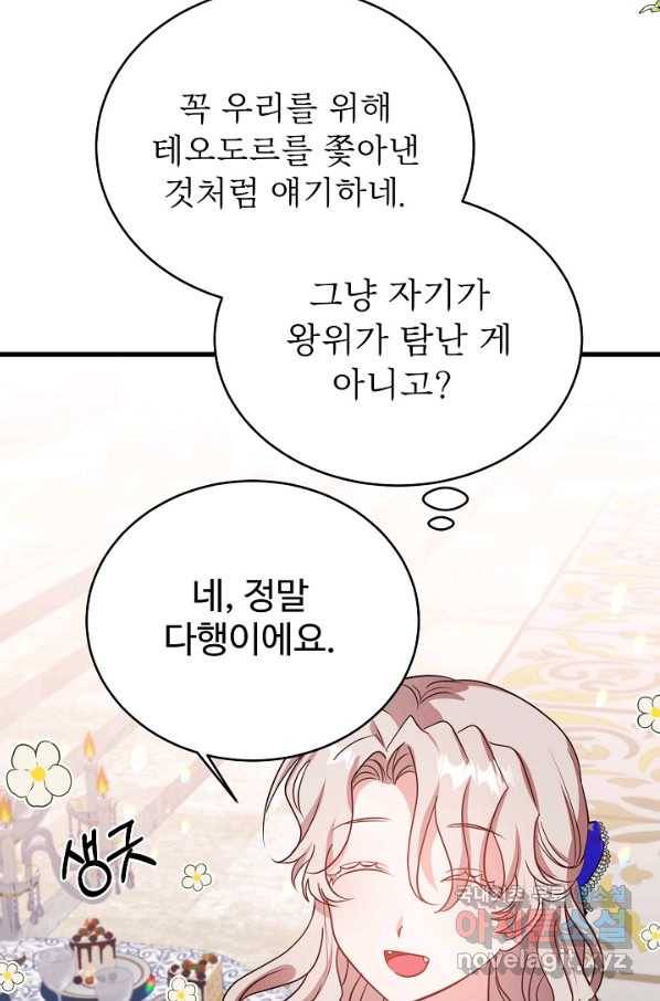 베이비 드래곤 60화 61