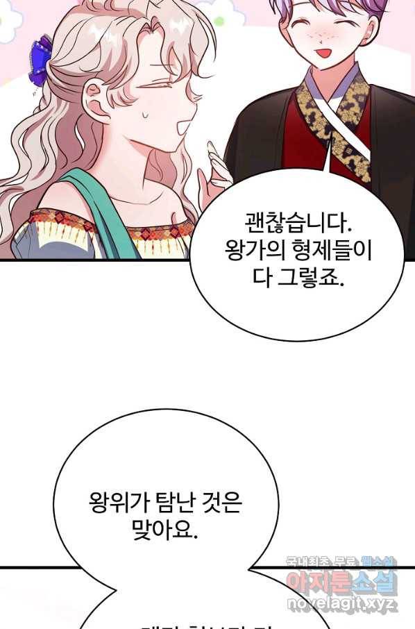베이비 드래곤 60화 64