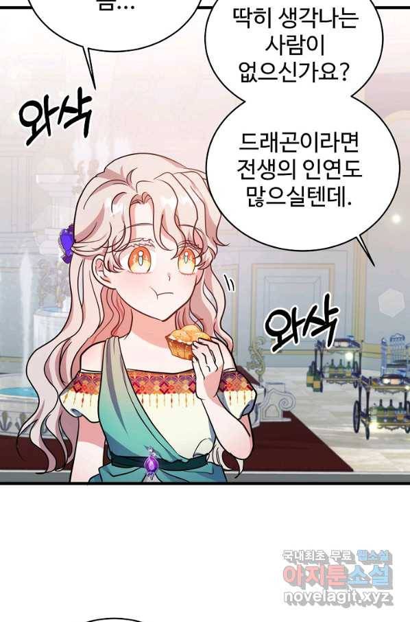 베이비 드래곤 60화 75