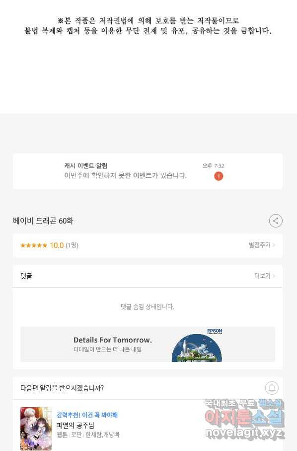 베이비 드래곤 60화 82