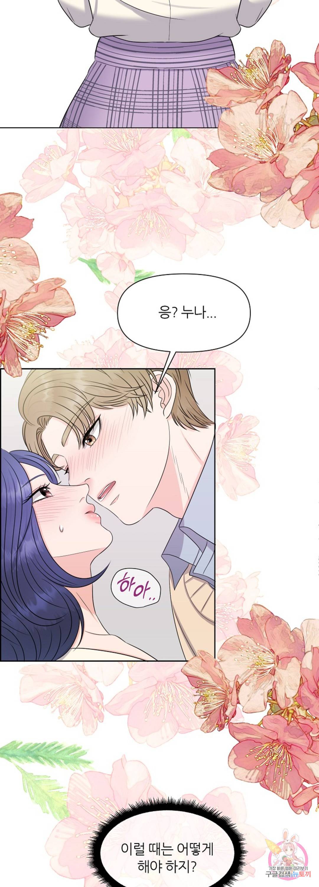 어느 알파랑 할래요 23화 3