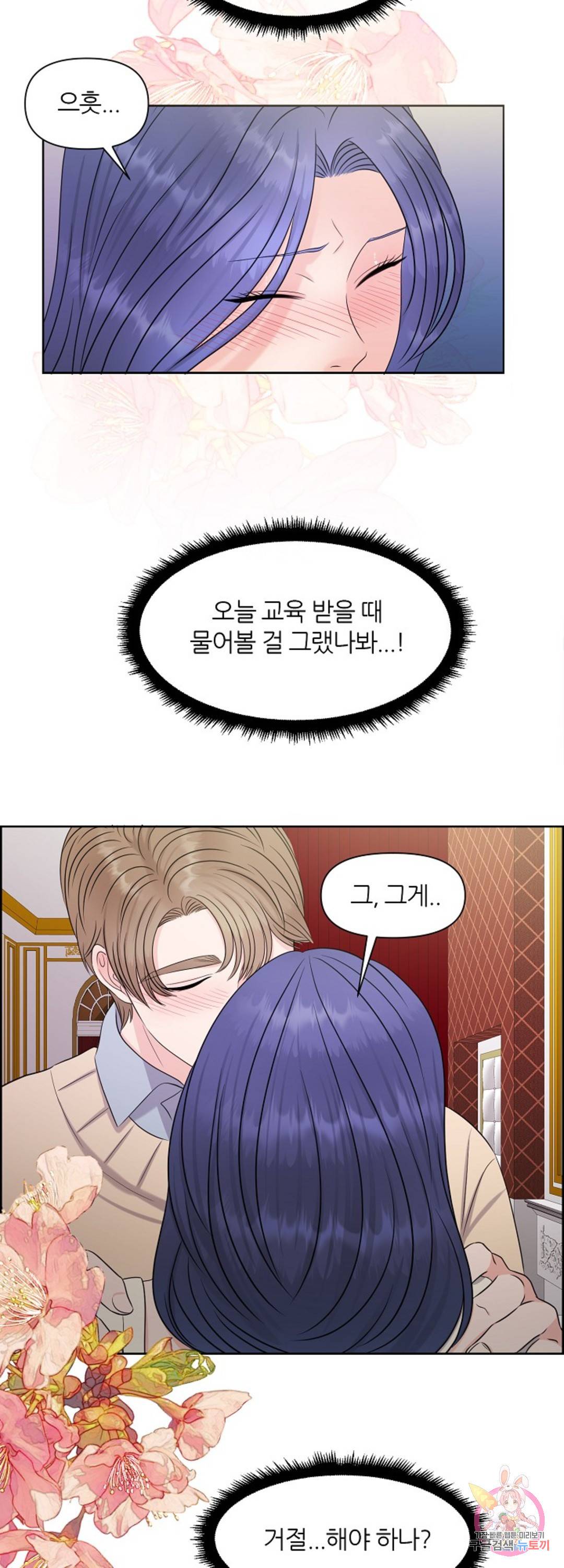 어느 알파랑 할래요 23화 4