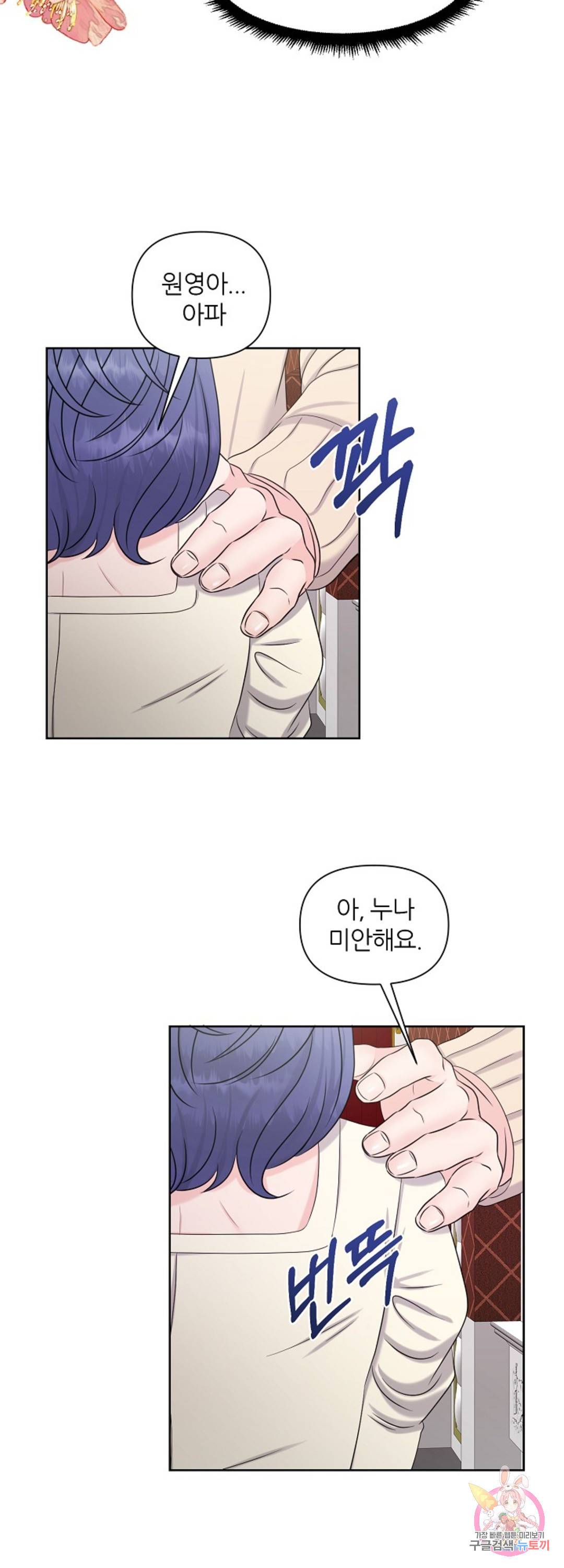 어느 알파랑 할래요 23화 5