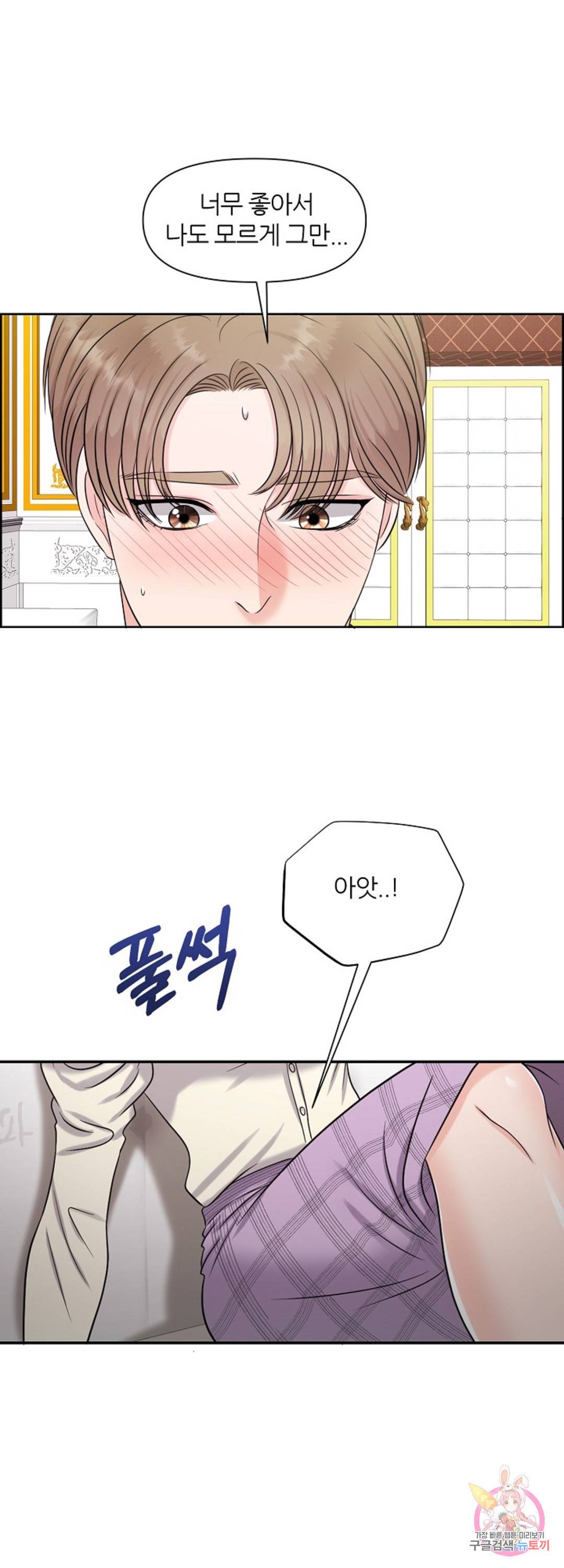 어느 알파랑 할래요 23화 6
