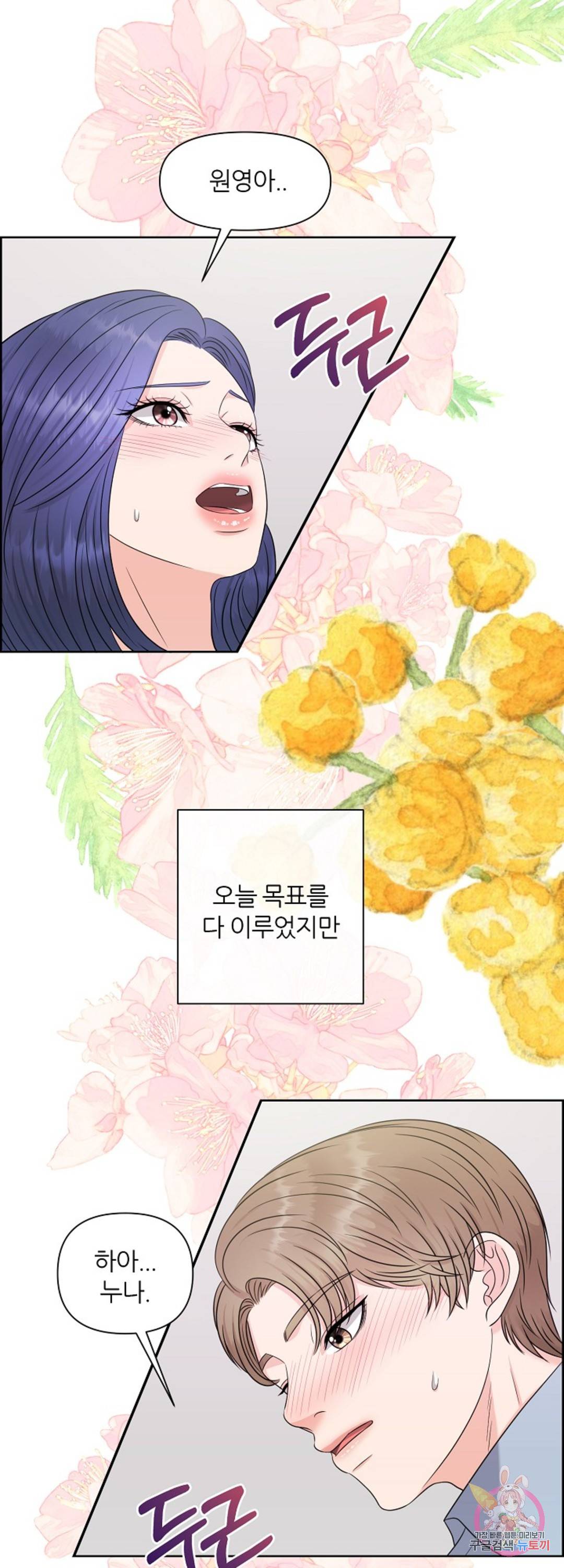 어느 알파랑 할래요 23화 8