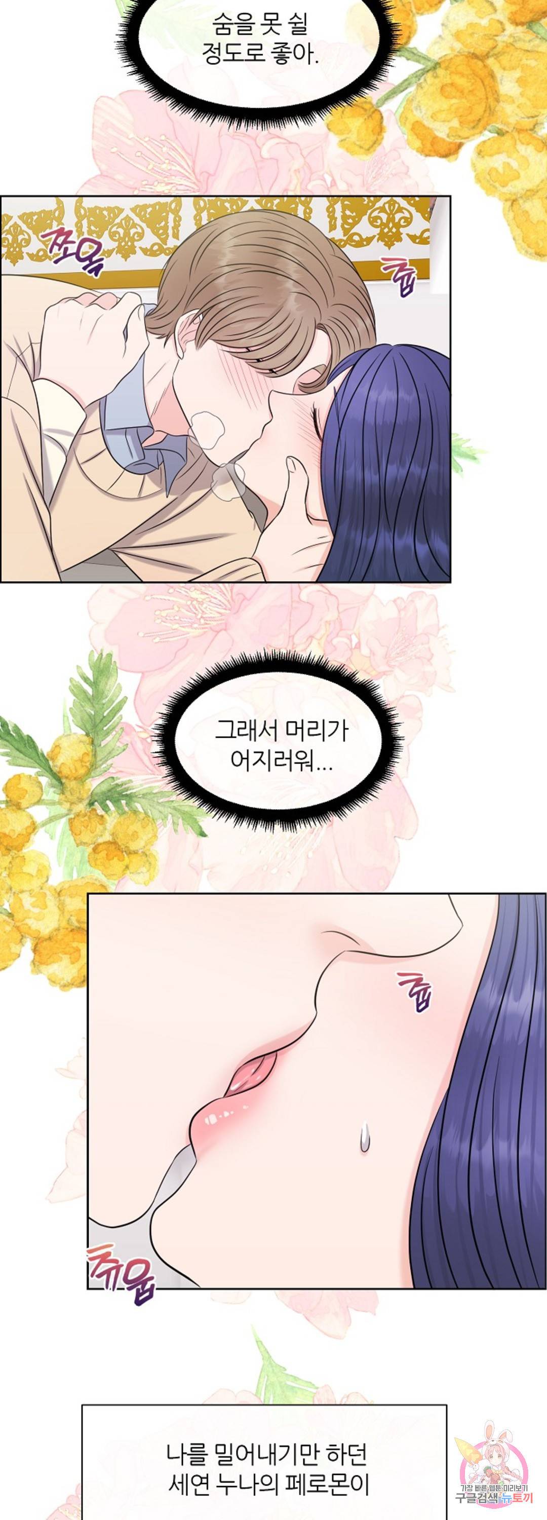 어느 알파랑 할래요 23화 11