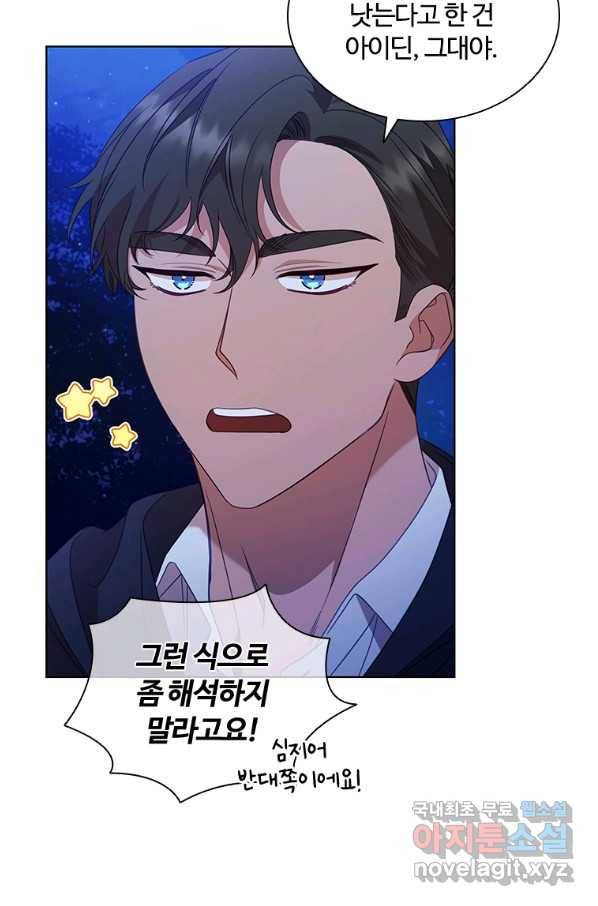 아이딘 48화 50
