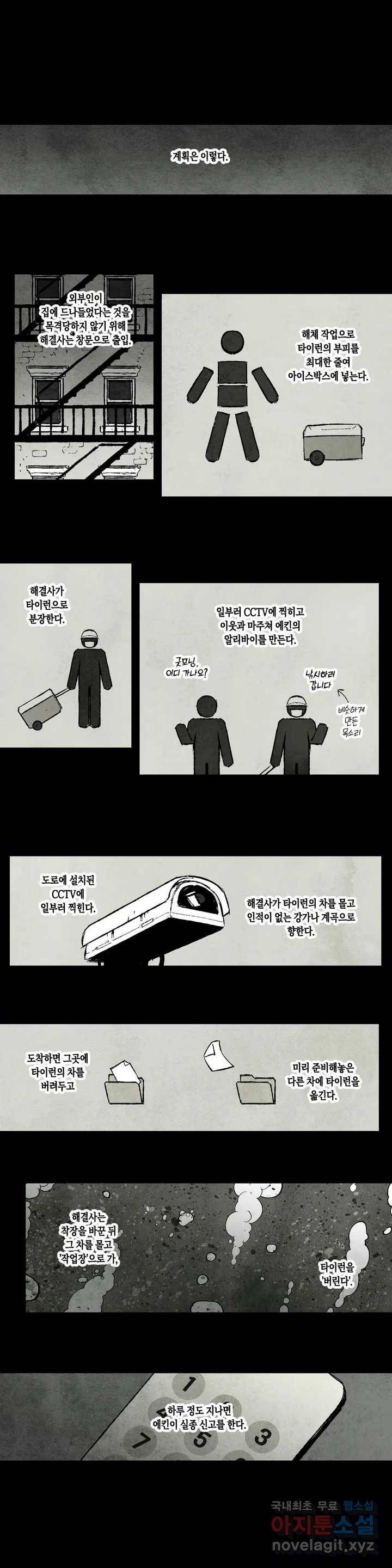 불멸의 날들 164화 냉혈한 (12) 1