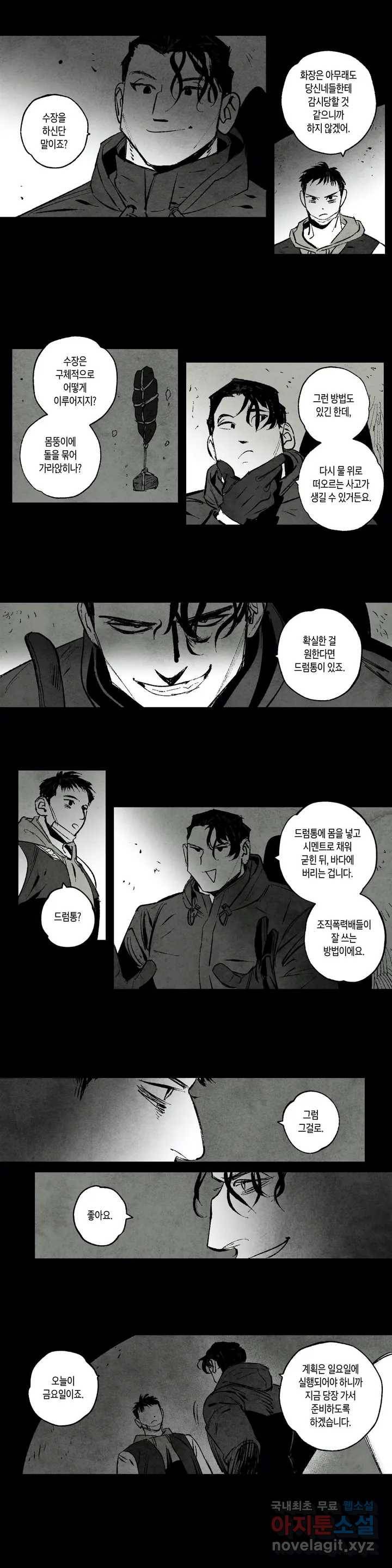 불멸의 날들 164화 냉혈한 (12) 2