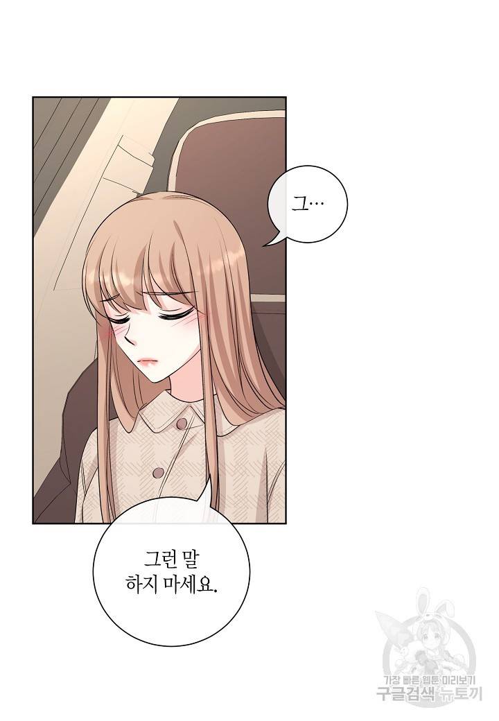 사내 스토킹을 금지합니다 48화 2
