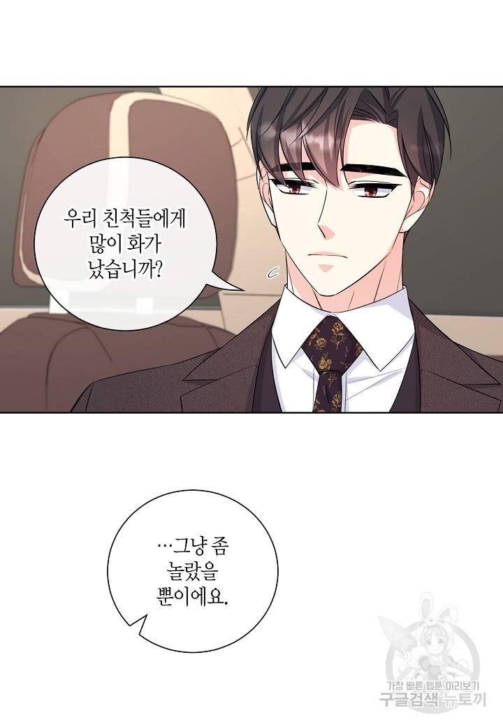 사내 스토킹을 금지합니다 48화 3