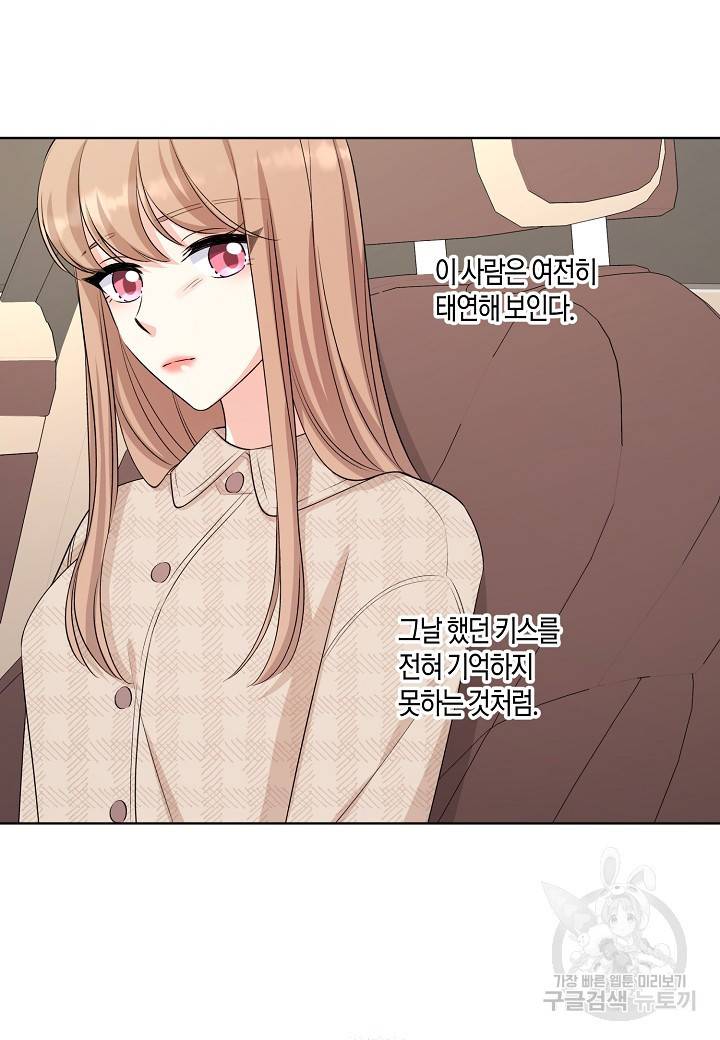 사내 스토킹을 금지합니다 48화 4
