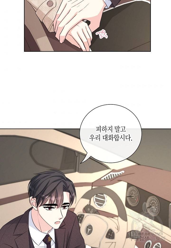 사내 스토킹을 금지합니다 48화 6