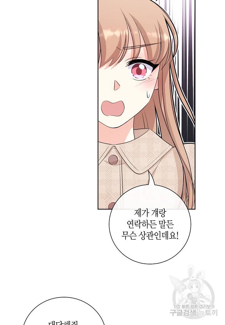 사내 스토킹을 금지합니다 48화 8