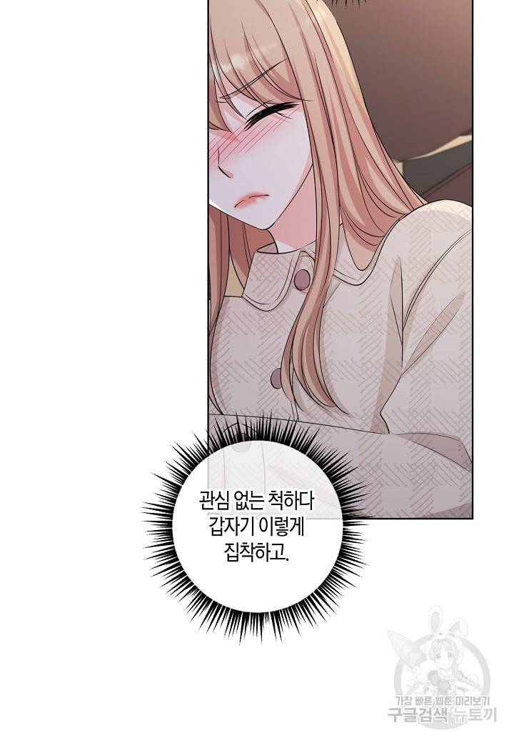 사내 스토킹을 금지합니다 48화 10