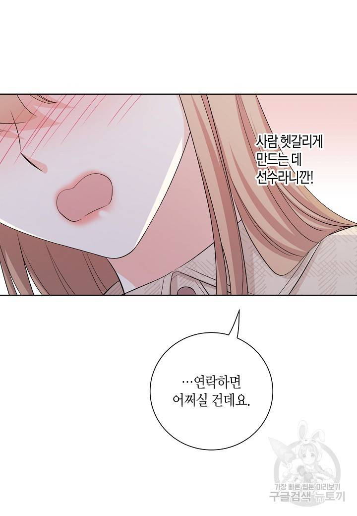 사내 스토킹을 금지합니다 48화 11