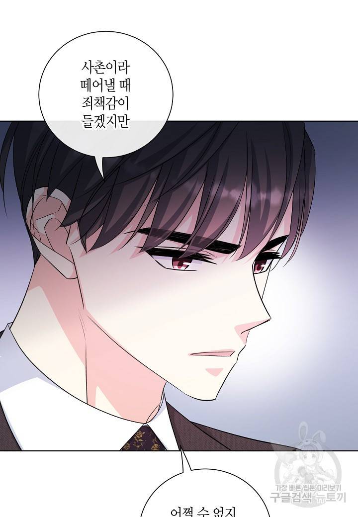 사내 스토킹을 금지합니다 48화 12