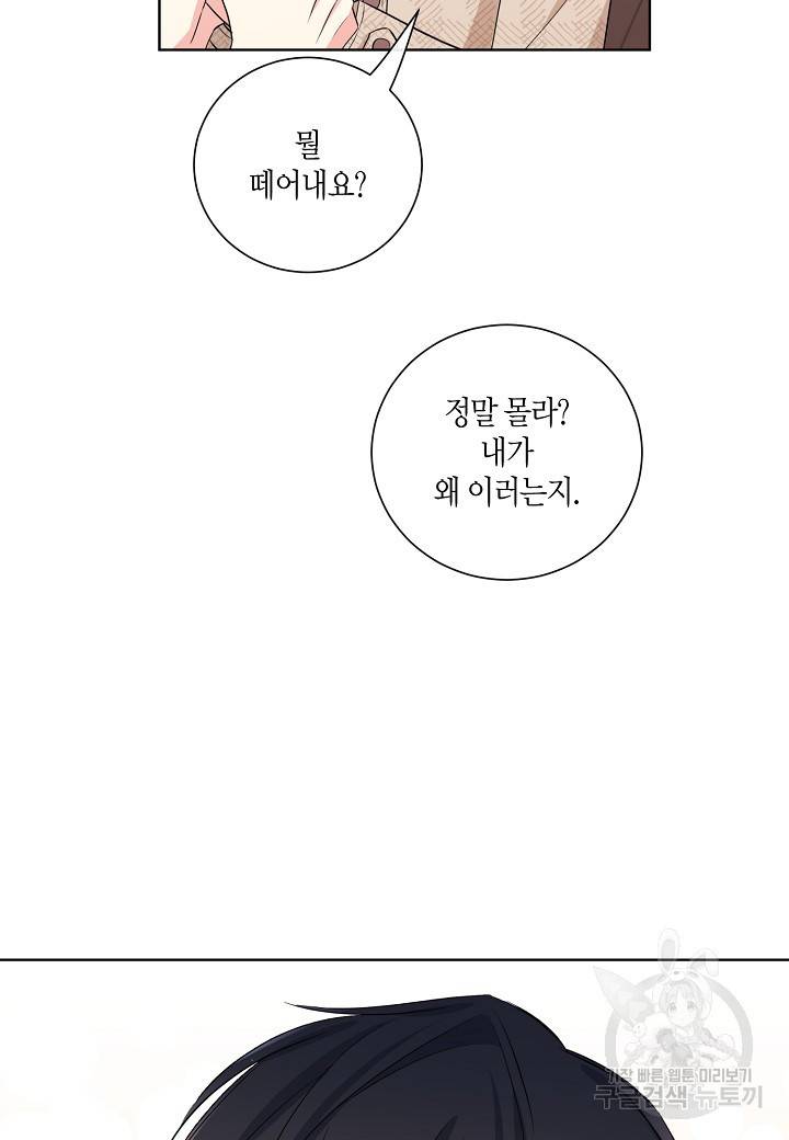 사내 스토킹을 금지합니다 48화 14