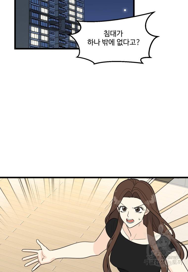 이상한 아홉수 16화 2