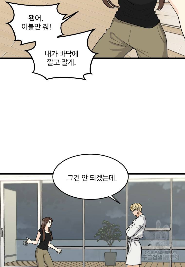 이상한 아홉수 16화 3
