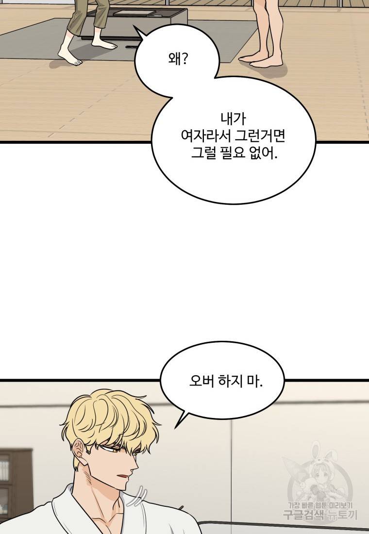 이상한 아홉수 16화 4