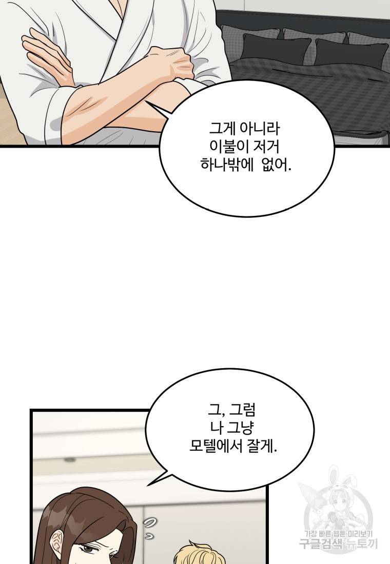 이상한 아홉수 16화 5