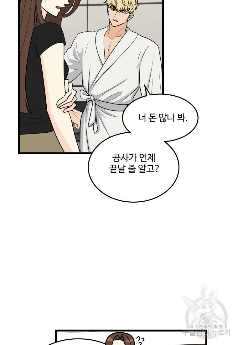 이상한 아홉수 16화 6