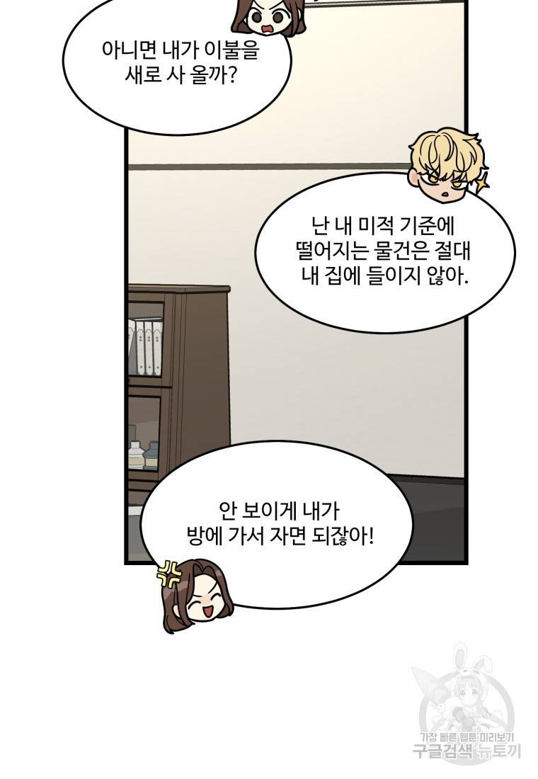 이상한 아홉수 16화 7